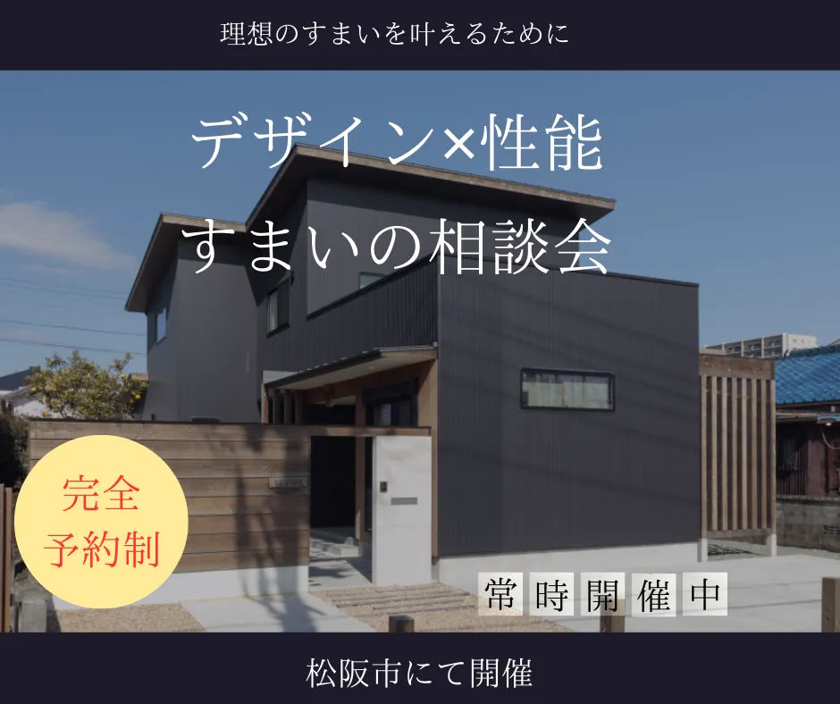 デザイン住宅相談会