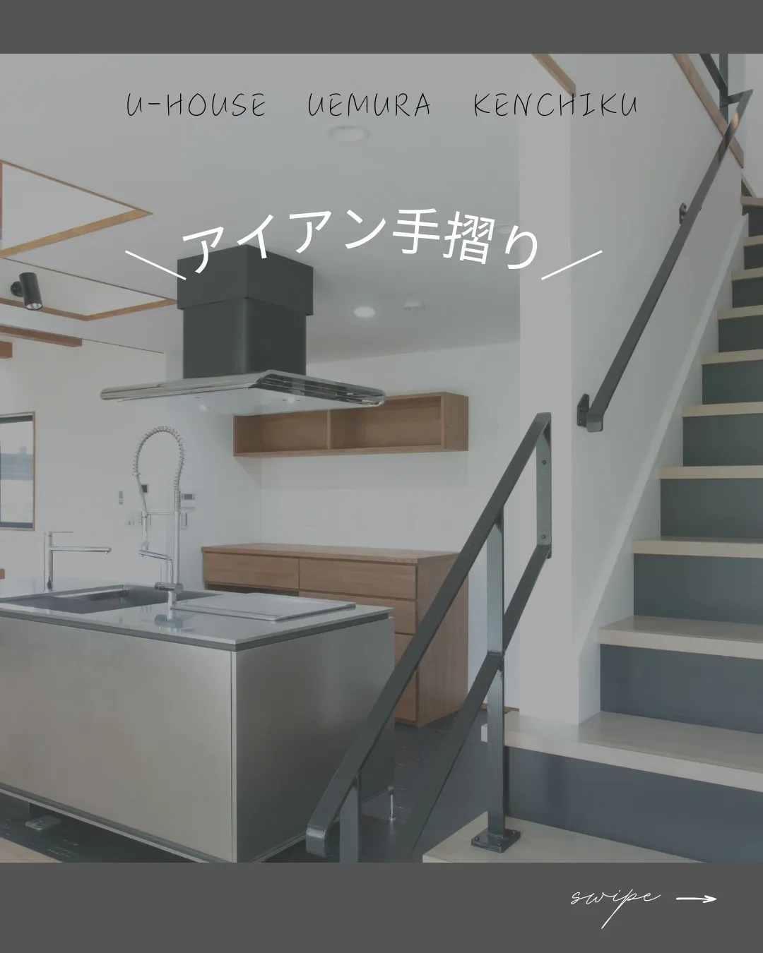 「空間をつなぐ、デザイン階段。